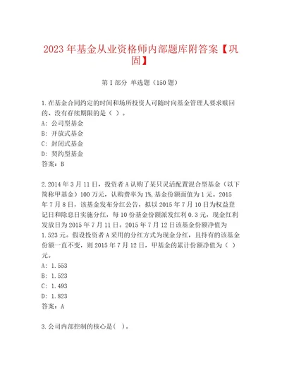 20222023年基金从业资格师王牌题库附参考答案（满分必刷）