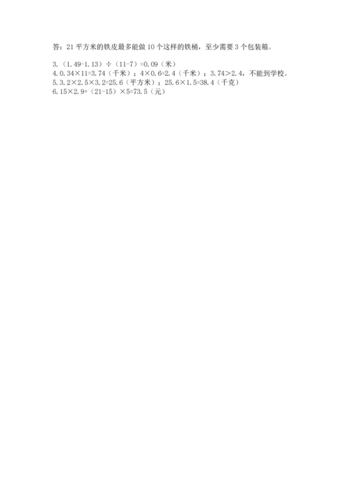小学数学五年级上册期末测试卷及参考答案（培优）.docx