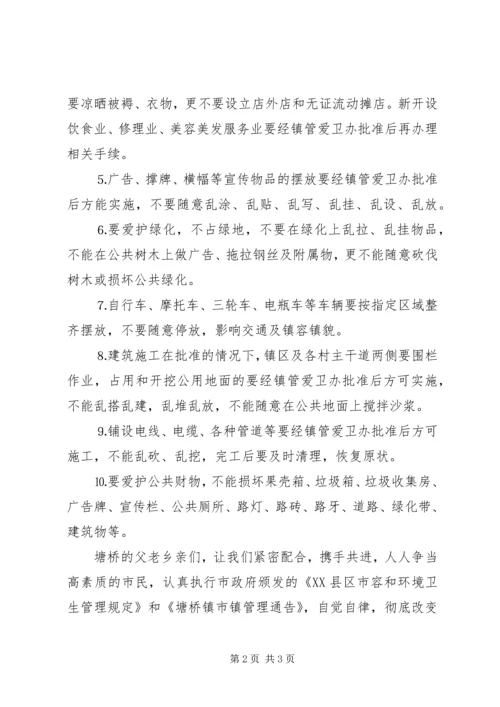 人人争当文明市民共创美好家园的倡议书.docx