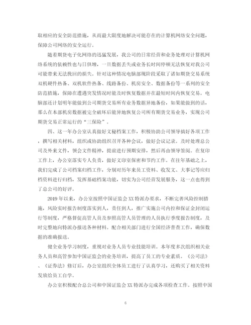 精编之期货工作月总结范文.docx