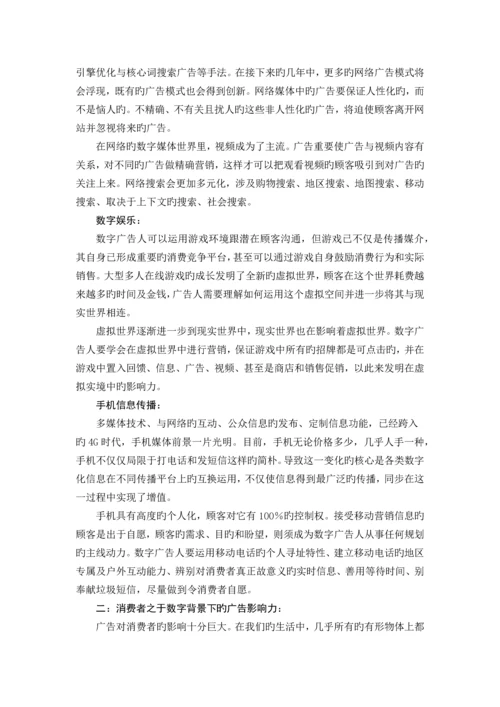 数字传播背景下广告发展研究.docx