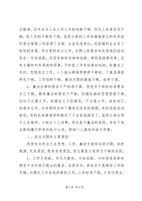 民政局副局长党性剖析材料.docx