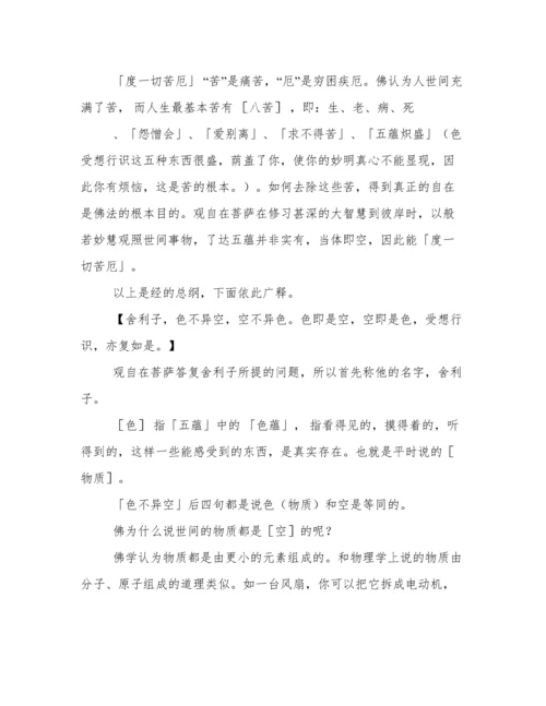 《心经》全文.docx