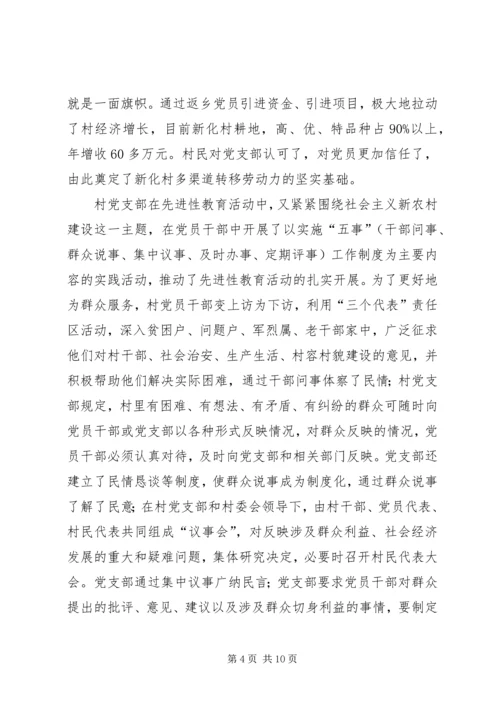 村党支部典型事迹 (5).docx