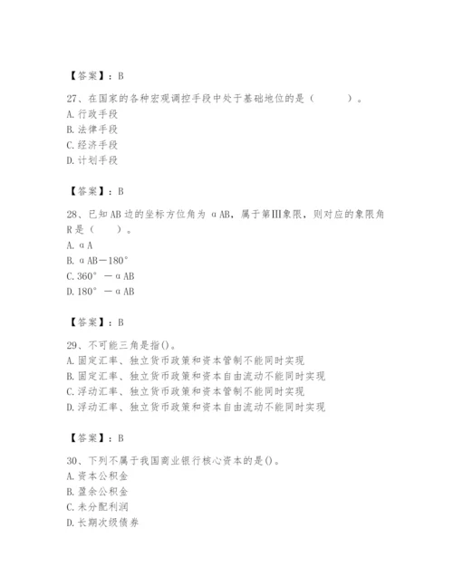 2024年国家电网招聘之经济学类题库附答案【巩固】.docx