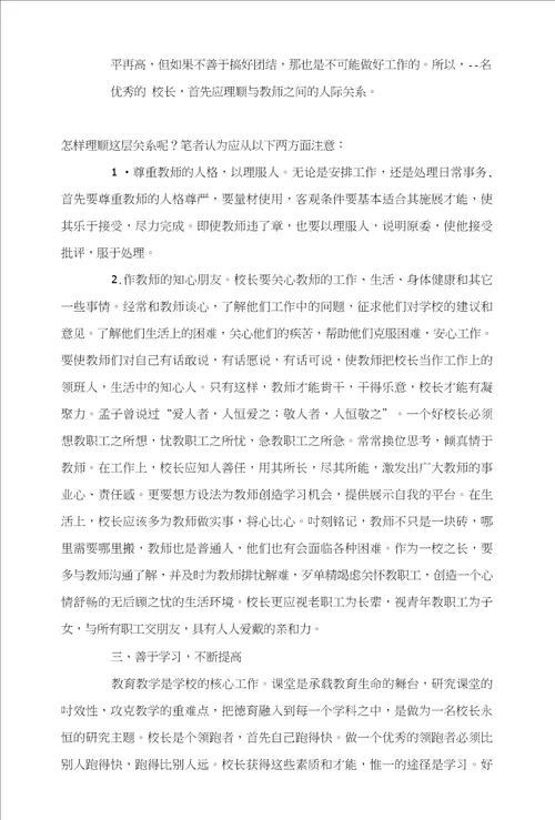 学校管理之我见徐军发