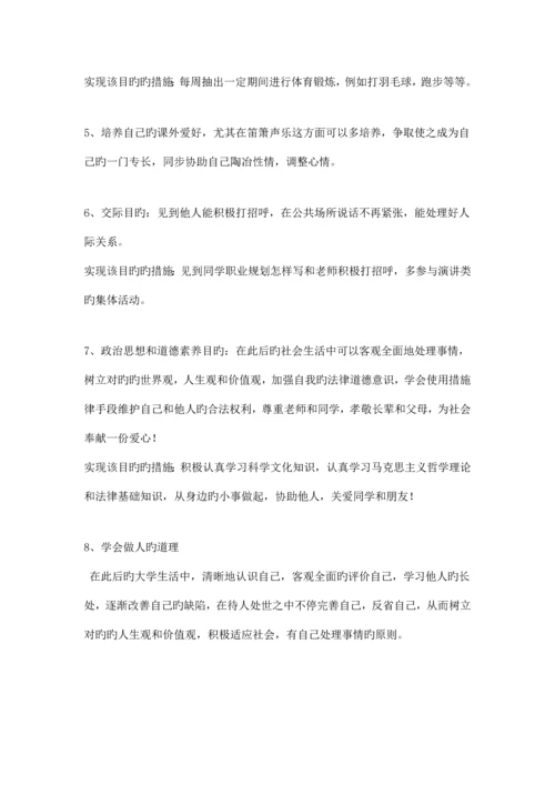 电子信息科学与技术专业大学生职业生涯规划书范.docx