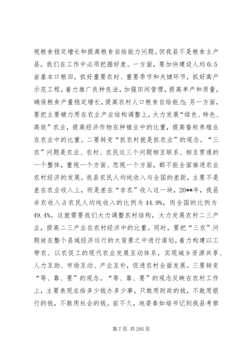 县农业农村和生态文明家园建设工作会议讲话稿.docx