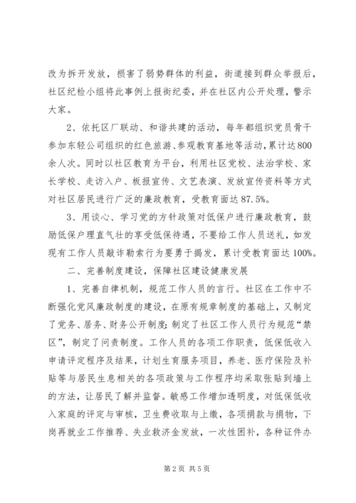 社区党支部党风廉政建设材料.docx