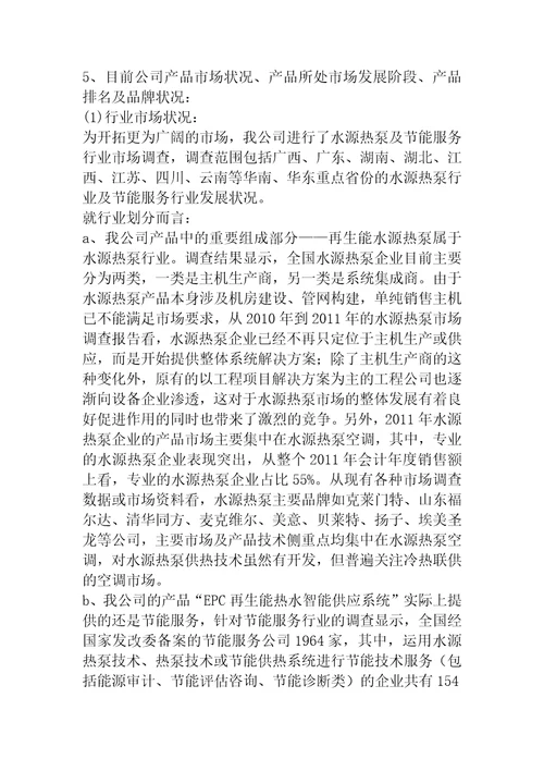 创业指南中国创新创业大赛商业计划书