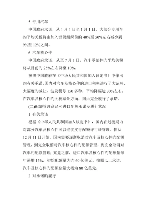 汽车产业在中国入世一周年评估基础报告.docx