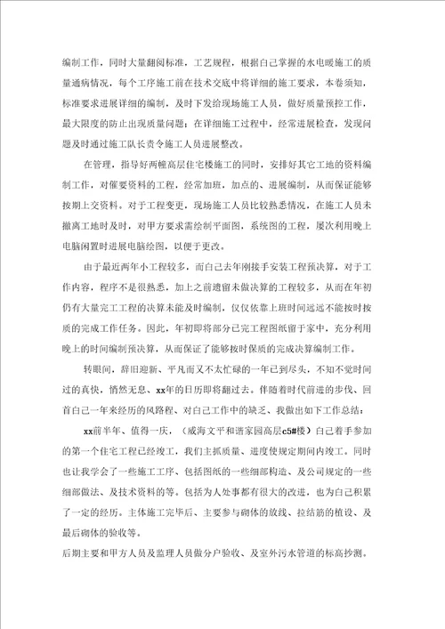 工程技术年终工作总结汇总9篇