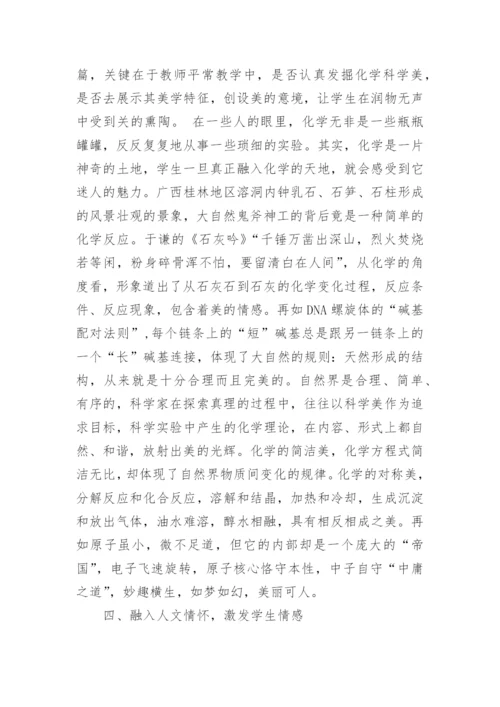 积极探索化学教学的新模式论文.docx
