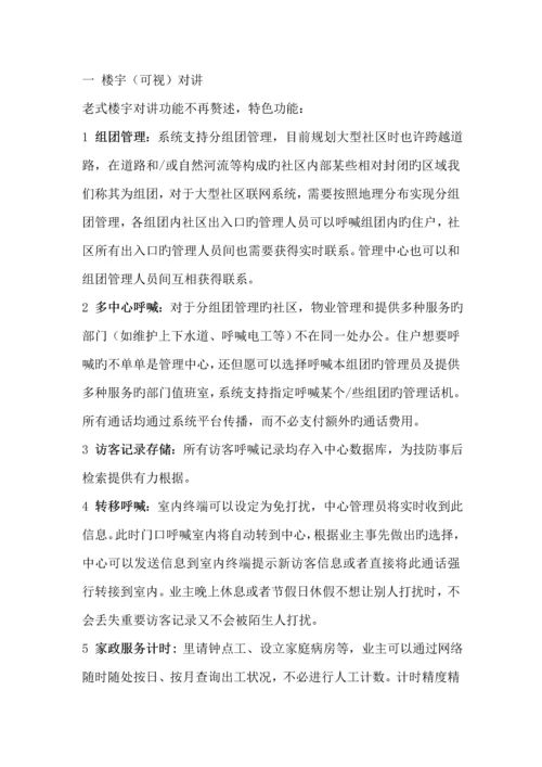 智能小区与智能家居整体解决系统综合设计专题方案.docx