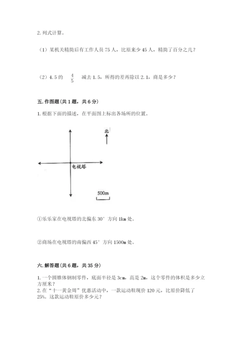 北京版六年级下册数学期末测试卷精品（基础题）.docx