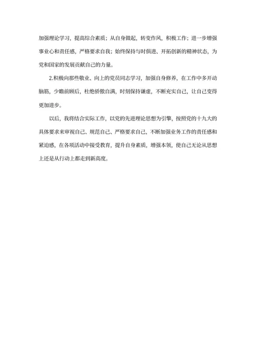 公司生活会参会感想word模板