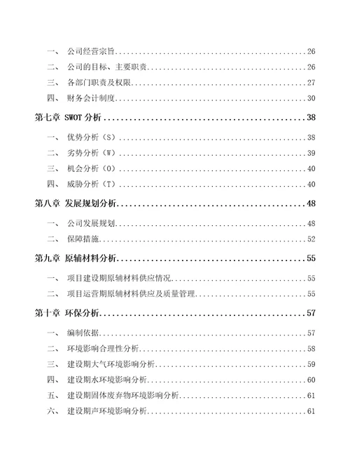 杭州缓释片项目可行性研究报告模板参考