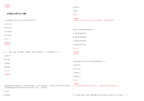 北京工商大学2022年教师招聘笔试参考题库含答案解析