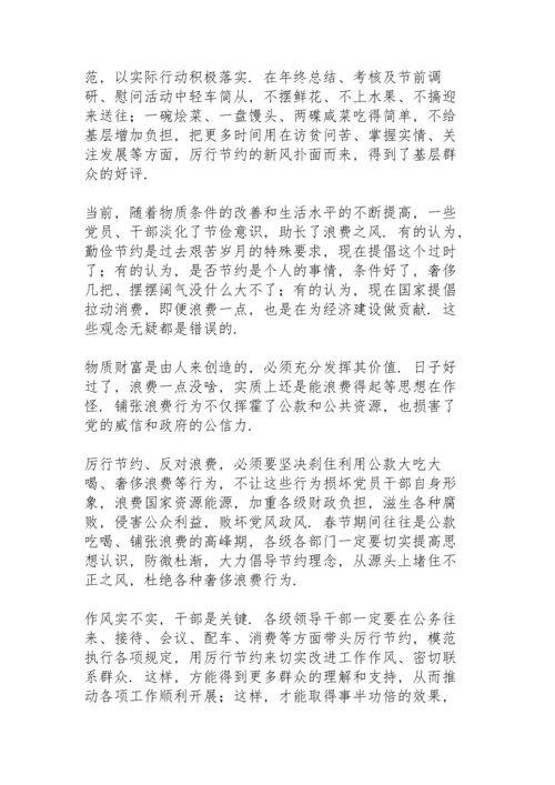 厉行节约反对浪费方面存在的问题.docx