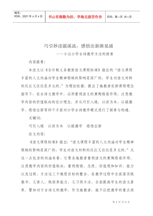 焦希稳创新论文巧引妙读惜细流.docx