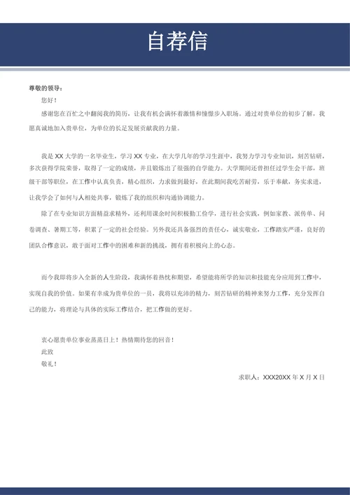 应届会计求职简历套装