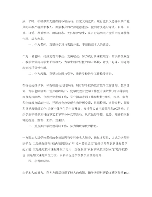 精编教师党员自我评价参考范文五篇.docx