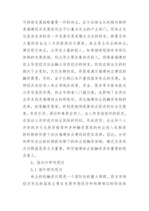 最新研究生论文开题报告.docx