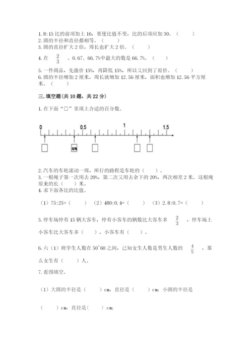 2022六年级上册数学期末考试试卷及完整答案【全优】.docx