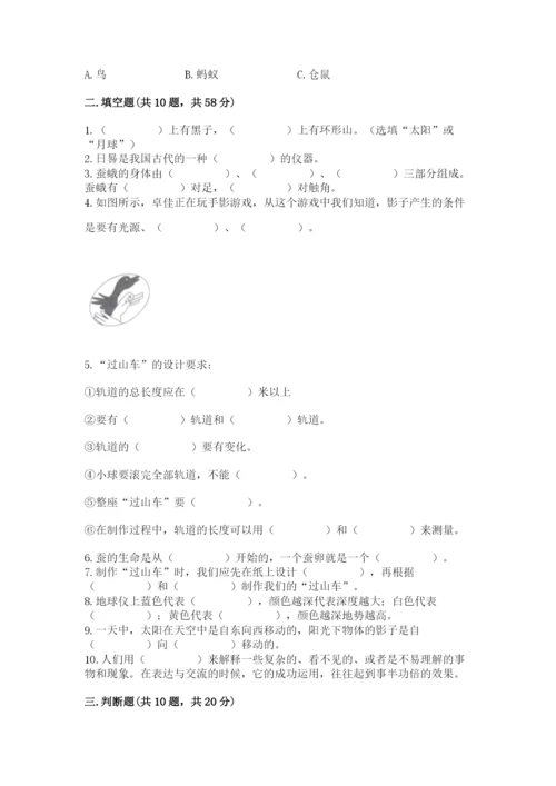 教科版科学三年级下册期末测试卷及参考答案（达标题）.docx
