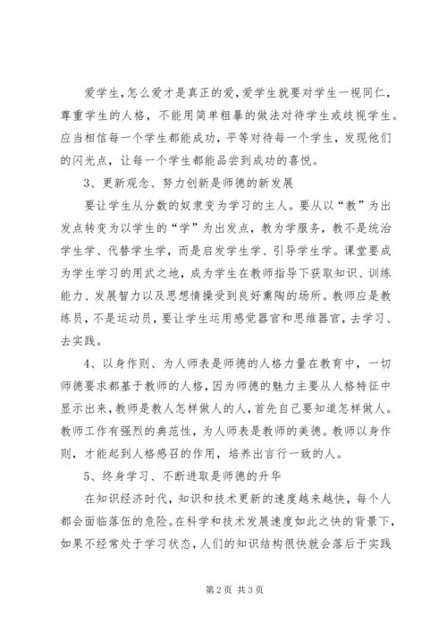 学习学习《XX省中小学管理规范》心得体会 (3).docx