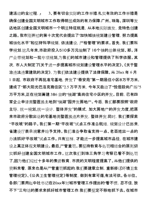 学习借鉴发达地区先进经验加快创建全国文明城市的致辞稿