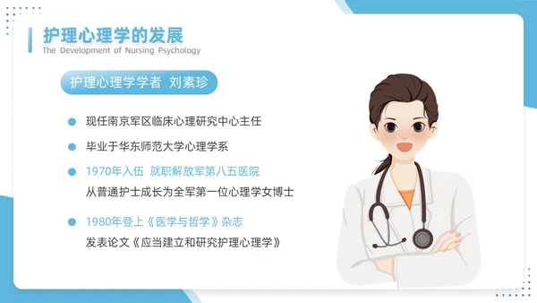 蓝色插画简约风护理心理学医护培训PPT课件