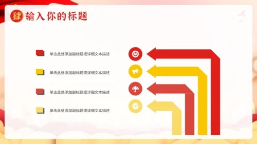 欢度国庆节天空门通用PPT模板