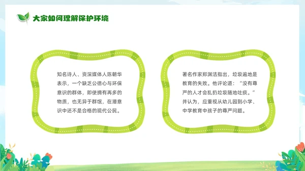 绿色清新卡通儿童65日世界环境日保护环境你我同行主题班会环境保护主题班会P