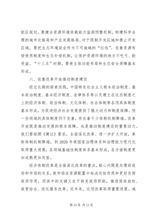 学习贯彻十八大精神全面建成小康社会宣讲稿.docx