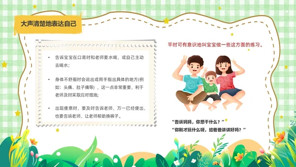 绿色卡通风遇见成长蓄力启航幼儿园新生家长会PPT模板开学家长会新生家长会家长会