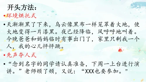 统编版语文四年级上册第八单元习作《我的心儿怦怦跳》  课件