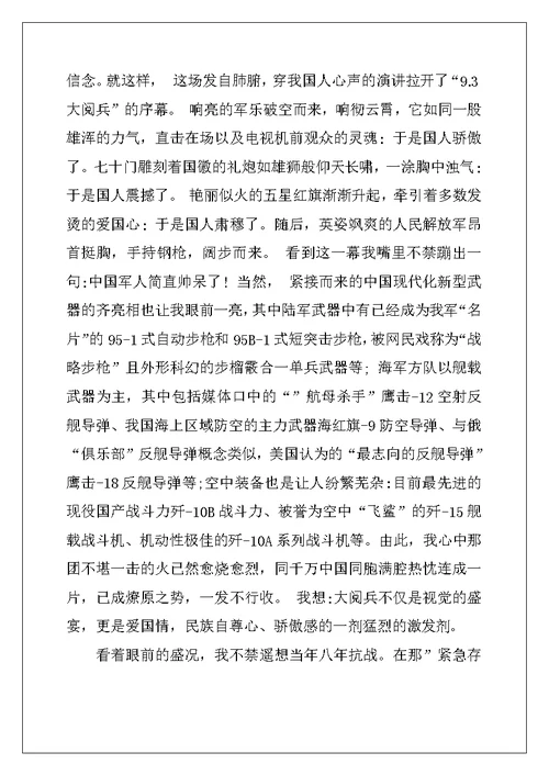 国防教育征文的标题