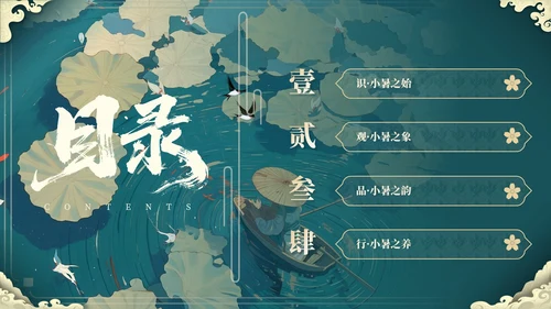 绿色插画风走进小暑ppt模板
