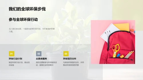 环保行动我们在行动