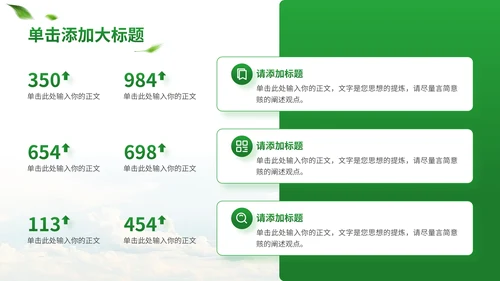 绿色商务风智慧农业通用PPT模板
