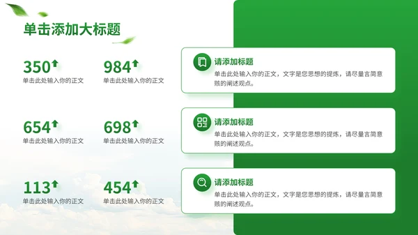 绿色商务风智慧农业通用PPT模板