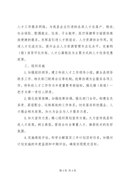 科技强企专项行动计划范文.docx