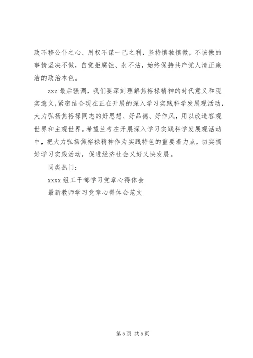 学习焦裕禄事迹心得体会范本.docx