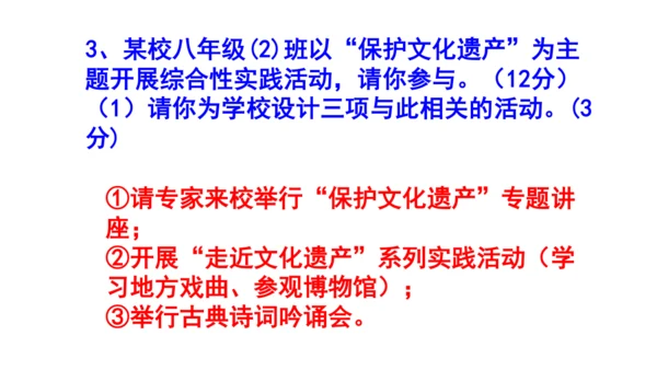 八上语文综合性学习《身边的文化遗产》梯度训练2 课件