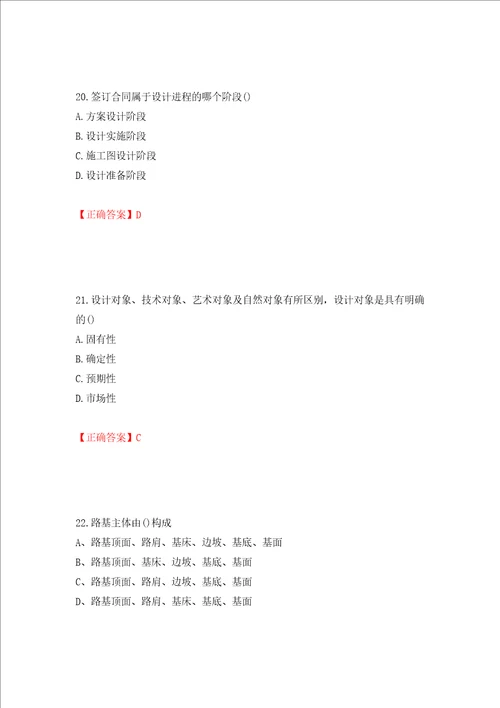 施工员专业基础考试典型题押题卷答案第87卷