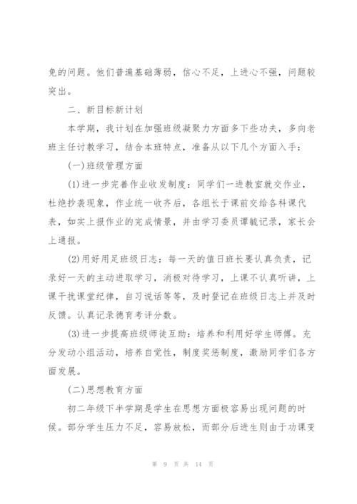 新学期班主任的工作计划2022.docx