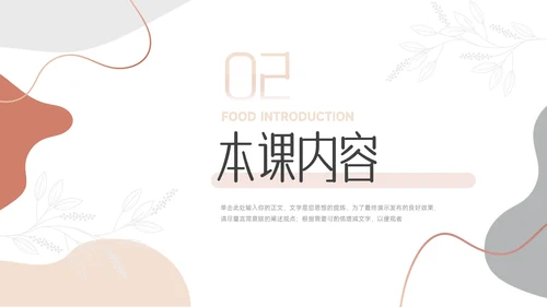 粉色文艺欧美清新教学通用课件PPT模板