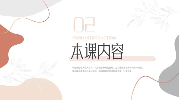 粉色文艺欧美清新教学通用课件PPT模板