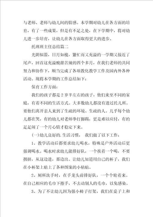 托班班主任总结